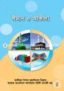 ঈমান ও আকীদা মুফতী মুহাম্মদ হাবীবুর রহমান খান Bangladesh (New)