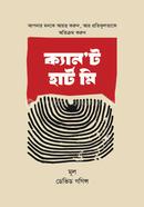 ক্যান’ট হার্ট মি ডেভিড গোগ্গিন্স Bangladesh (New)
