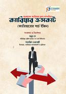 ক্যারিয়ার ক্রসকাট মান্না দে Bangladesh (New)