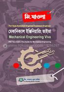 মেকানিক্যাল ইঞ্জিনিয়ারিং ভাইভা (পিএসসি নন-ক্যাডার) প্রকৌশলী মোঃ কায়ছার আলী Bangladesh (New)