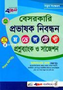 এক্সিলেন্ট বেসরকারি প্রভাষক নিবন্ধন -১৬তম মুহাম্মাদ খাজা মাহ্দী Bangladesh (New)