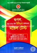 গুগল ৩৯ ও ৪০ তম বিসিএস (প্রিলিমিনারি) মডেল টেস্ট কারেন্ট পাবলিশার্স Bangladesh (New)