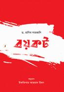 বয়কট ড. রাগিব সারজানি Bangladesh (New)