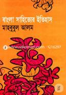 বাংলা সাহিত্যের ইতিহাস (প্রাচীন, মধ্য ও আধুনিক যুগ) মাহবুবুল আলম Bangladesh (New)