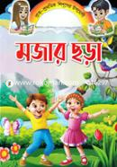 মজার ছড়া কিডস্‌ বুকস্‌ Bangladesh (New)