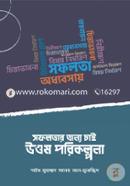সফলতার জন্য চাই উত্তম পরিকল্পনা শাইখ মুহাম্মাদ সালেহ আল মুনাজ্জিদ Bangladesh (New)