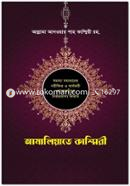 আমালিয়াতে কাশ্মিরী আল্লামা আন্‌ওয়ার শাহ কাশ্‌মীরী রহ. Bangladesh (New)