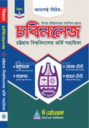 চবিনলেজ এ ইউনিট আসপেক্ট সিরিজ লেখকবৃন্দ Bangladesh (New)