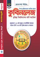 কুবিনলেজ (মানবিক) আসপেক্ট সিরিজ লেখকবৃন্দ Bangladesh (New)
