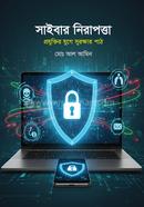 সাইবার নিরাপত্তা মোঃ আল আমিন Bangladesh (New)