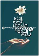 দু'আ কবুলের গল্পগুলো-০২ রাজিব হাসান Bangladesh (New)