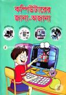 কম্পিউটারের জানা-অজানা ফয়সাল মাহমুদ Bangladesh (New)