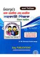 জর্জ সিরিজ প্রাক-প্রাথমিক, প্রাথমিক সহকারী শিক্ষক এবং প্রাথমিক প্রধান শিক্ষক নিয়োগ সহায়িকা ড. মোঃ শাহনেওয়াজ হোসেন Bangladesh (New)