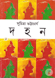 দহন সুচিত্রা ভট্টাচার্য Bangladesh (New)