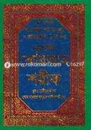 কোরআন শরীফ : মূল আরবী বাংলা উচ্চারণ অর্থ, শানে নুযুল ও প্রয়োজনীয় ব্যাখ্যা সহ (আর্ট পেপার - সাদা - মাঝারি - এস ৩নং ) সোলেমানিয়া বুক হাউস Bangladesh (New)