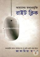 রাইট ক্লিক জাকারিয়া স্বপন Bangladesh (New)