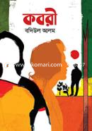 কবরী বদিউল আলম Bangladesh (New)