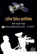 বেসিক ভিডিও জার্নালিজম আল মাসুম সবুজ Bangladesh (New)