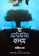 আ মনস্টার কলস প্যাট্রিক নেস Bangladesh (New)