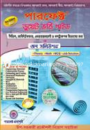পারফেক্ট ডুয়েট ভর্তি গাইড ও জব সলিউশন (সিভিল, আর্কিটেকচার, এনভায়ারনমেন্ট ও কনস্ট্রাকশন বিভাগের জন্য) প্রকৌশলী সিরাজুল ইসলাম Bangladesh (New)
