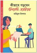 কীভাবে গড়বেন ফ্রিল্যান্সিং ক্যারিয়ার রাহিতুল ইসলাম Bangladesh (New)
