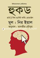 হুকড নির ইয়েল Bangladesh (New)