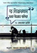 দ্য মিরাকলস অফ ইয়োর মাইন্ড ডা. জোসেফ মর্ফি Bangladesh (New)