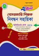 এক্সিলেন্ট ১৭তম বেসরকারী শিক্ষক নিবন্ধন গাইড (প্রিলিমিনারি টেস্ট এমসিকিউ) মোঃ নুরুল আমীন Bangladesh (New)