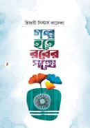গল্প হতে রবের পথে হিজাযী সিস্টার্স কাফেলা Bangladesh (New)