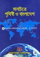 মানচিত্রে পৃথিবী ও বাংলাদেশ এ কে এম নাসিমুজ্জামান Bangladesh (New)
