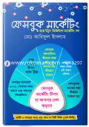 ফেসবুক মার্কেটিং মোঃ আরিফুল ইসলাম Bangladesh (New)