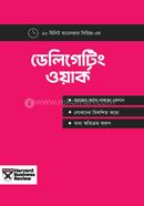 ডেলিগেটিং ওয়ার্ক হার্ভার্ড বিজনেস রিভিউ Bangladesh (New)