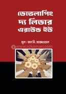 ডেভেলাপিং দ্য লিডার এরাউন্ড ইউ ড.জন সি. ম্যাক্সওয়েল Bangladesh (New)