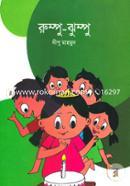 রুম্পু-ঝুম্পু দীপু মাহমুদ Bangladesh (New)