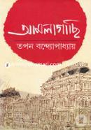 আমলাগাছি তপন বন্দ্যোপাধ্যায় Bangladesh (New)