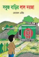 সবুজ বাড়ির লাল দরজা মোমেন এইচ Bangladesh (New)