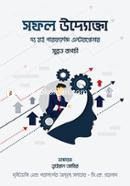 সফল উদ্যোক্তা সুব্রত বাগচী Bangladesh (New)