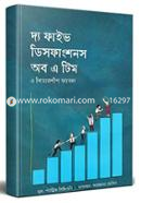 দ্য ফাইভ ডিসফাংশনস অব এ টিম প্যাট্রিক লিঞ্চিওনি Bangladesh (New)