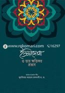 ইন্দ্রিয়দোষ ও তার ক্ষতিকর প্রভাব মাওলানা যুলফিকার আহমদ নকশবন্দী Bangladesh (New)