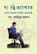 দ্য ফ্রিল্যান্সার : লেগে থাকলে সাফল্য আসবেই মো. আমিনুর রহমান Bangladesh (New)