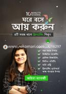 ঘরে বসে আয় করুন জয়িতা ব্যানার্জী Bangladesh (New)