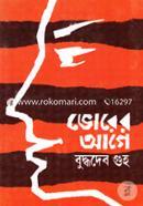 ভোরের আগে বুদ্ধদেব গুহ Bangladesh (New)