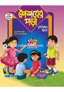 শৈশবের পড়া শামাদান পাবলিকেশন্স Bangladesh (New)