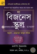 দ্য বিজনেস স্কুল (নেটওয়ার্ক মার্কেটিংয়ের বেস্টসেলার বই) রবার্ট টি. কিয়োসাকি Bangladesh (New)