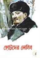 ছোটদের লেনিন নিকোলাই বগদানভ Bangladesh (New)