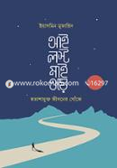 আই লস্ট মাই ওয়ে ইয়াসমিন মুজাহিদ Bangladesh (New)