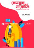 ফেসবুক মার্কেটিং মো. ইকরাম Bangladesh (New)