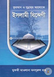 কুরআন ও সুন্নাহর আলোকে ইসলামী যিন্দেগী মুফতী মাওলানা মনসূরুল হক Bangladesh (New)