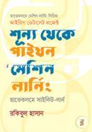 শূন্য থেকে পাইথন মেশিন লার্নিং : হাতেকলমে সাইকিট-লার্ন (দ্বিতীয় সংস্করণ) রকিবুল হাসান Bangladesh (New)