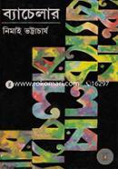 ব্যাচেলর নিমাই ভট্টাচার্য Bangladesh (New)